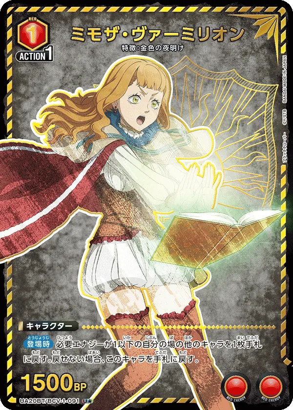 Mimosa Vermillion (ALT) — alternate art