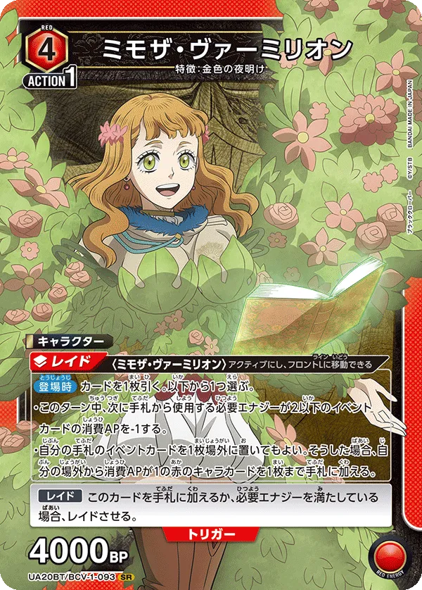 Mimosa Vermillion