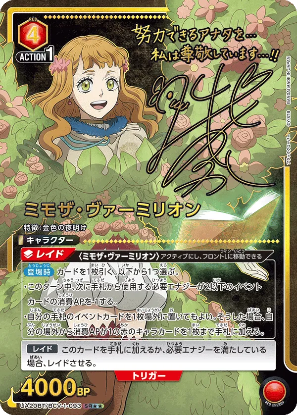 Mimosa Vermillion (ALT) — alternate art