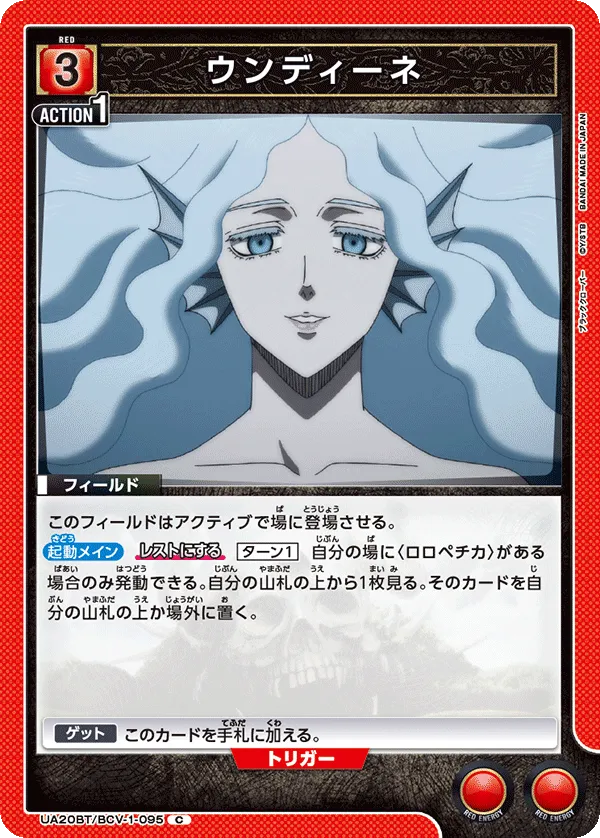 Undine