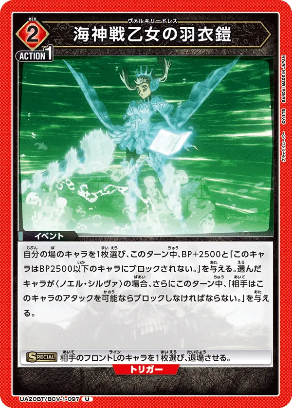 Sea God Valkyrie's Feathered Armor