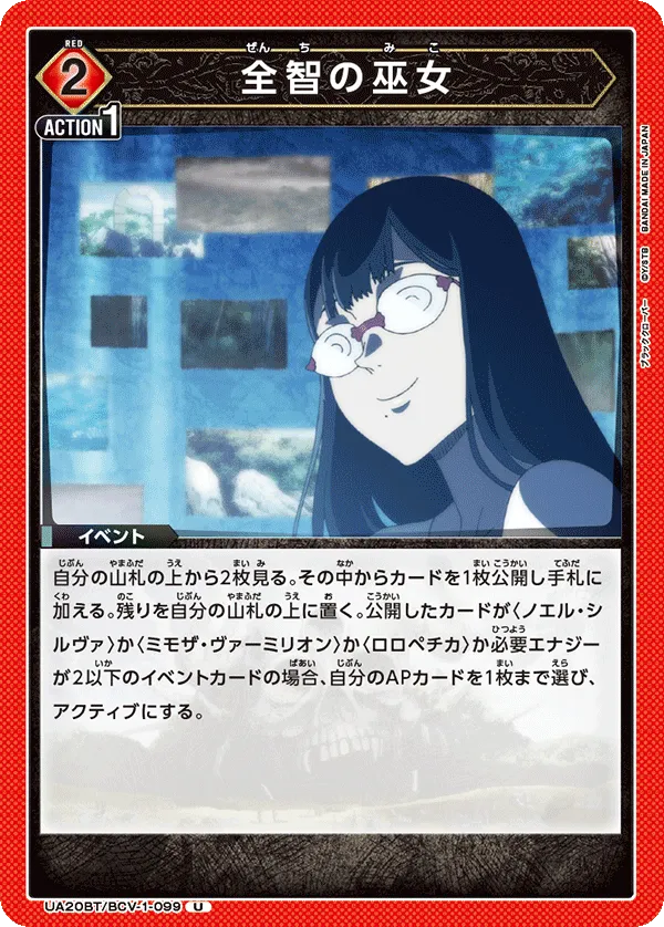 Omniscient Priestess