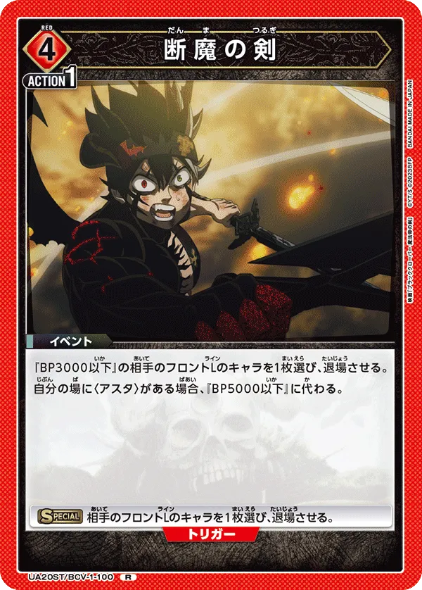 Demon-Slayer Sword (R) — alternate art