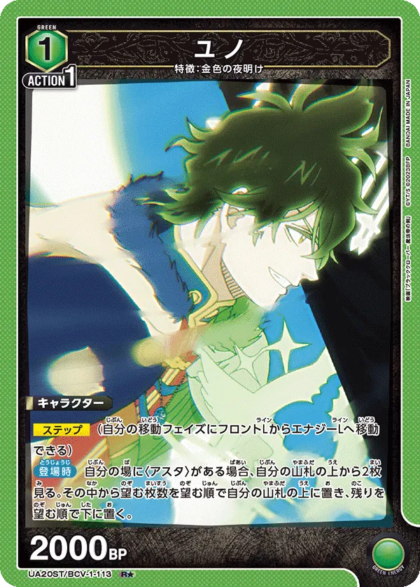 Yuno (ALT) — alternate art
