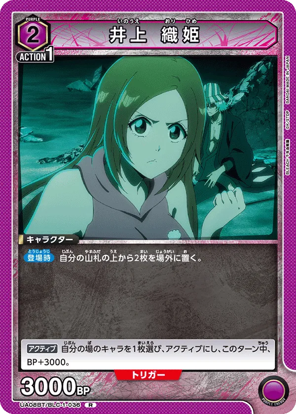 Inoue Orihime