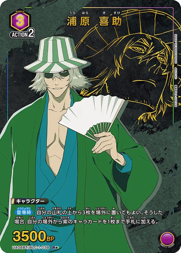 Urahara Kisuke (ALT) — alternate art