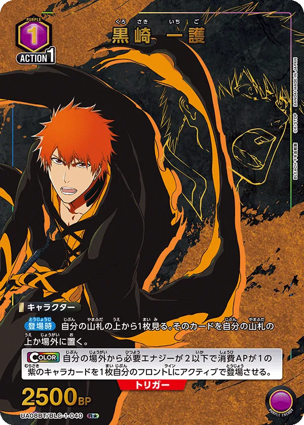 Kurosaki Ichigo (ALT) — alternate art