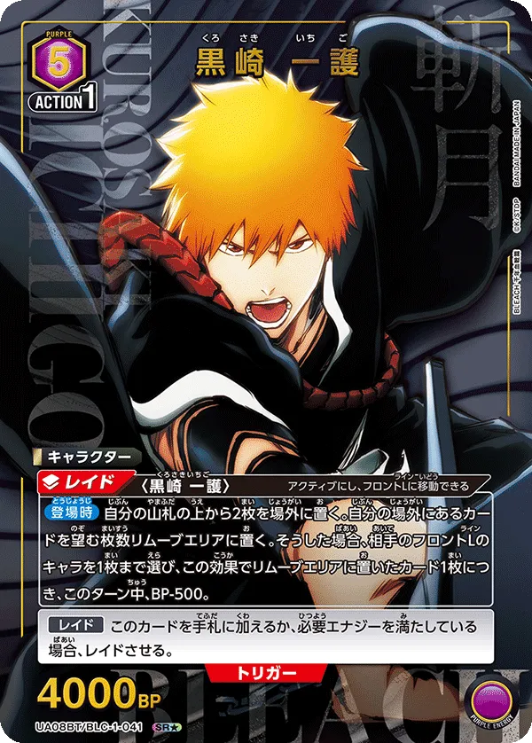Kurosaki Ichigo (ALT) — alternate art