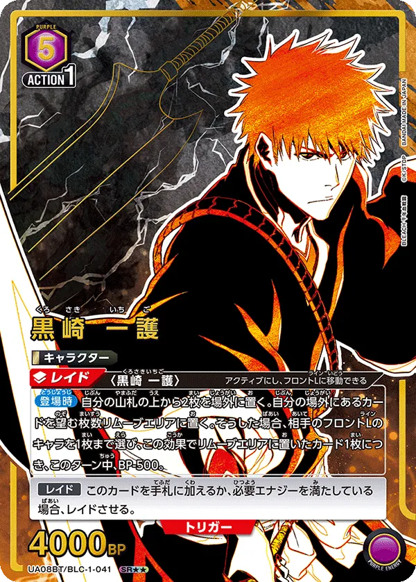 Kurosaki Ichigo (ALT) — alternate art