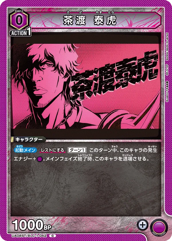 Sado Yasutora (C) — alternate art