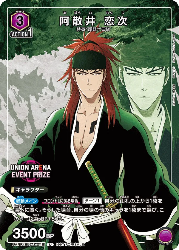 Abarai Renji (ALT) — alternate art