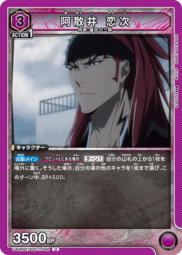 Abarai Renji (U) — alternate art