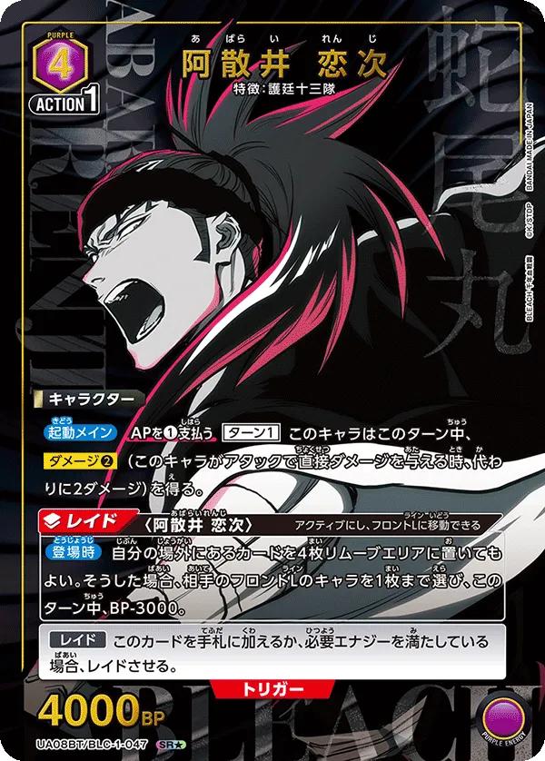 Abarai Renji (ALT) — alternate art