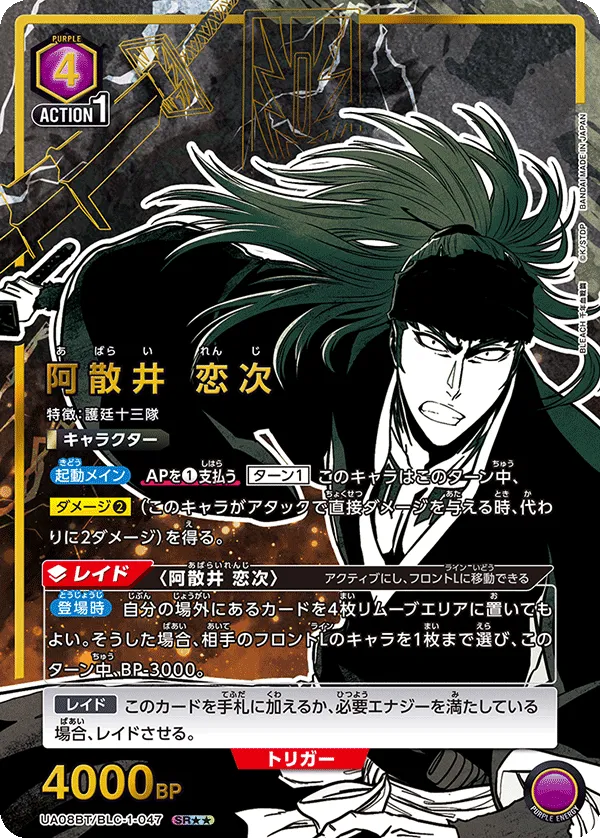Abarai Renji (ALT) — alternate art