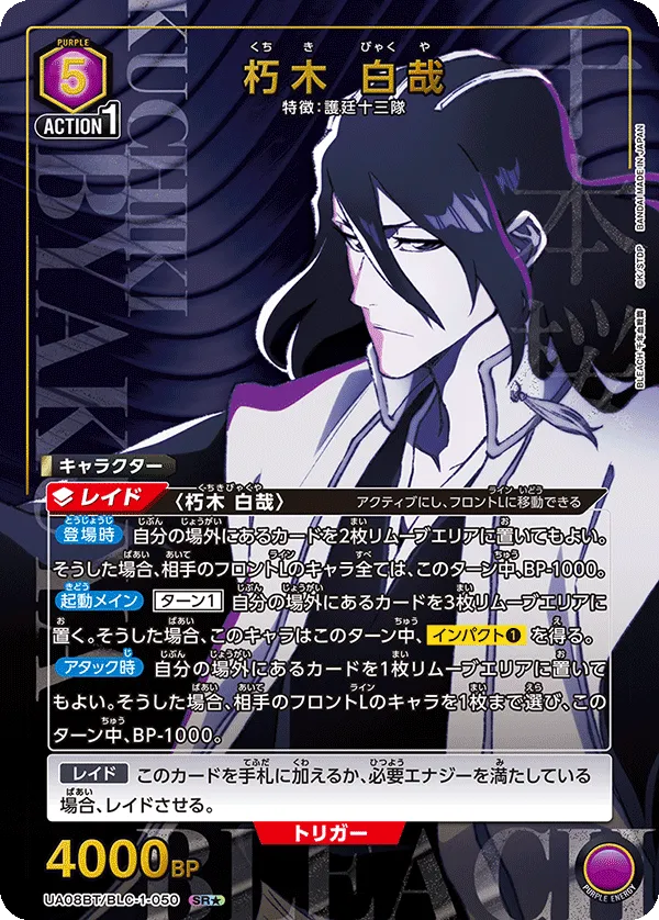 Kuchiki Byakuya (ALT) — alternate art