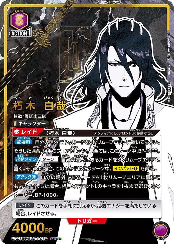Kuchiki Byakuya (ALT) — alternate art