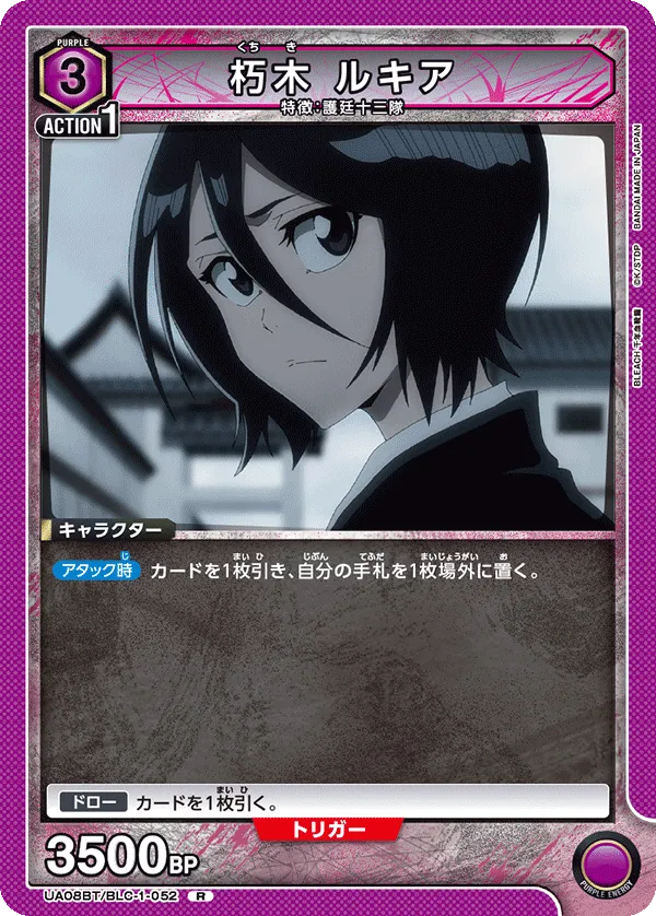 Kuchiki Rukia