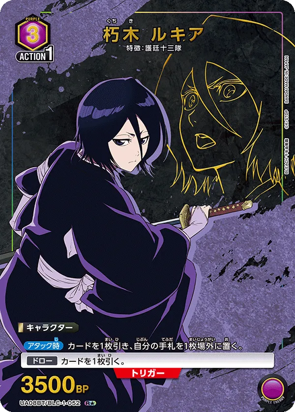 Kuchiki Rukia (ALT) — alternate art