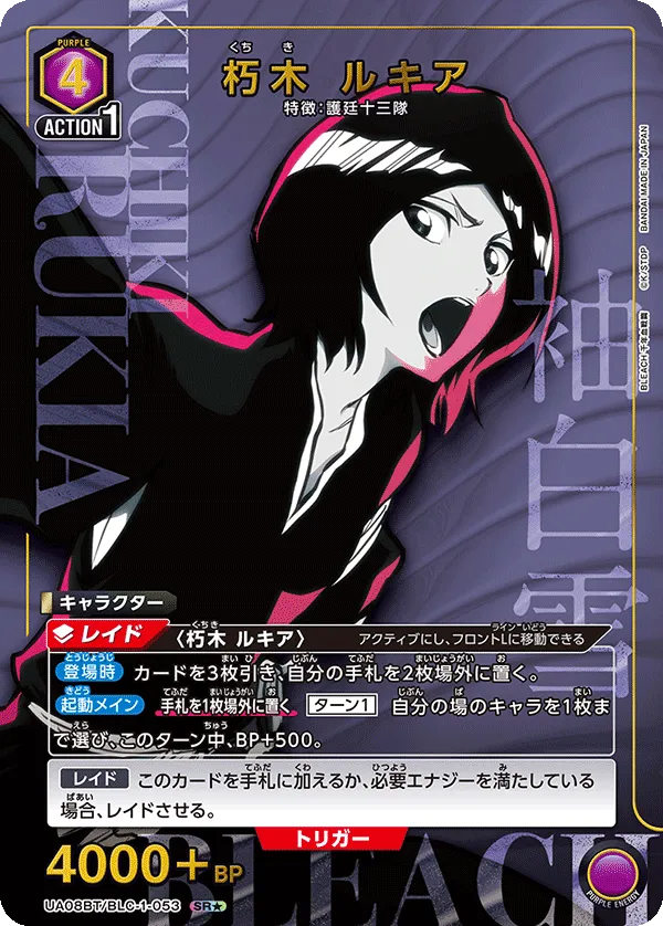 Kuchiki Rukia (ALT) — alternate art