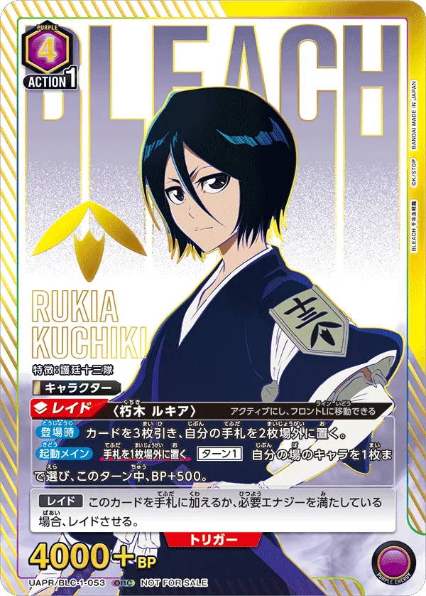 Kuchiki Rukia (ALT) — alternate art