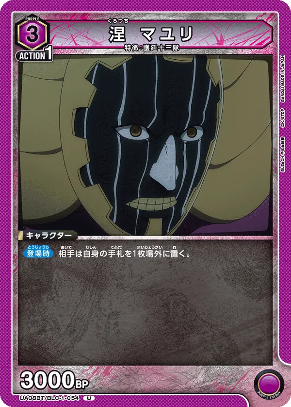 Kurotsuchi Mayuri