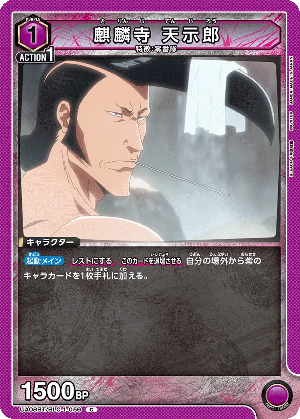 Kirinji Tenjiro