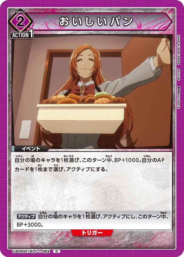 Delicious Bread (C) — alternate art