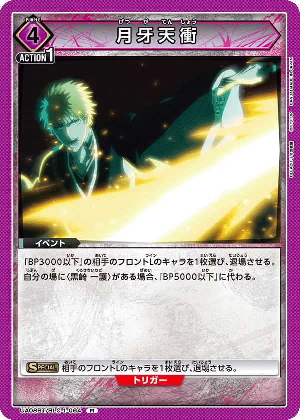 Getsuga Tensho