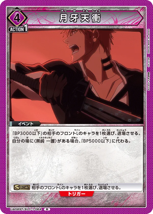 Getsuga Tensho (R) — alternate art