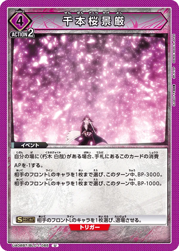 Senbonzakura Kageyoshi