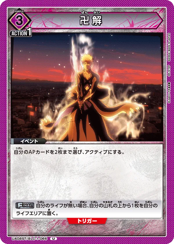 Bankai (U) — alternate art