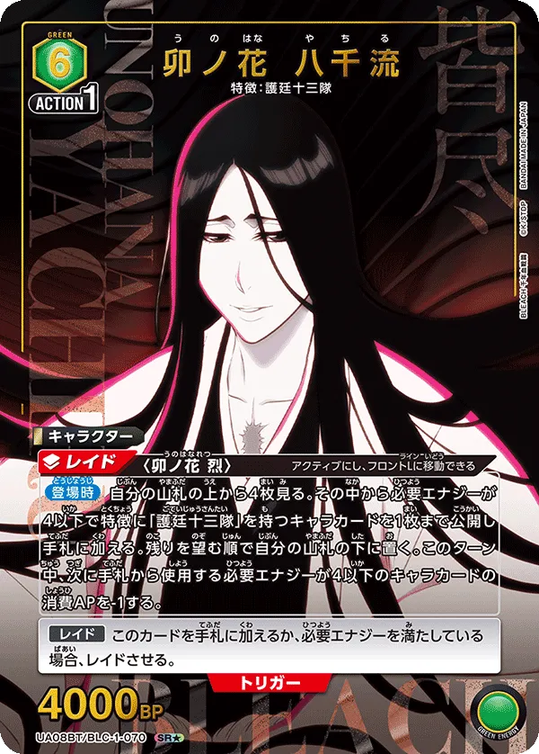 Unohana Retsu (ALT) — alternate art