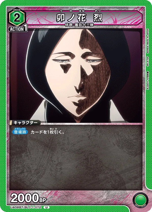 Unohana Retsu