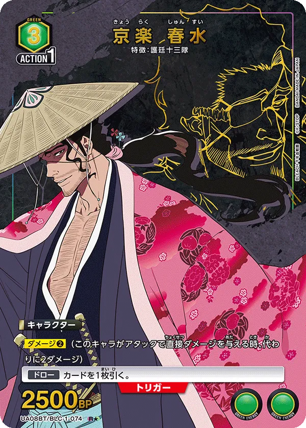 Kyoraku Shunsui (ALT) — alternate art