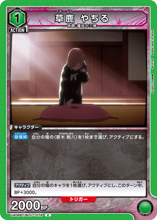 Kusajishi Yachiru