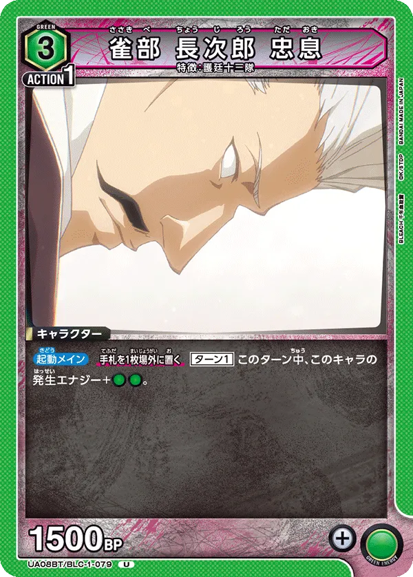 Sasakibe Chojiro Tadaoki