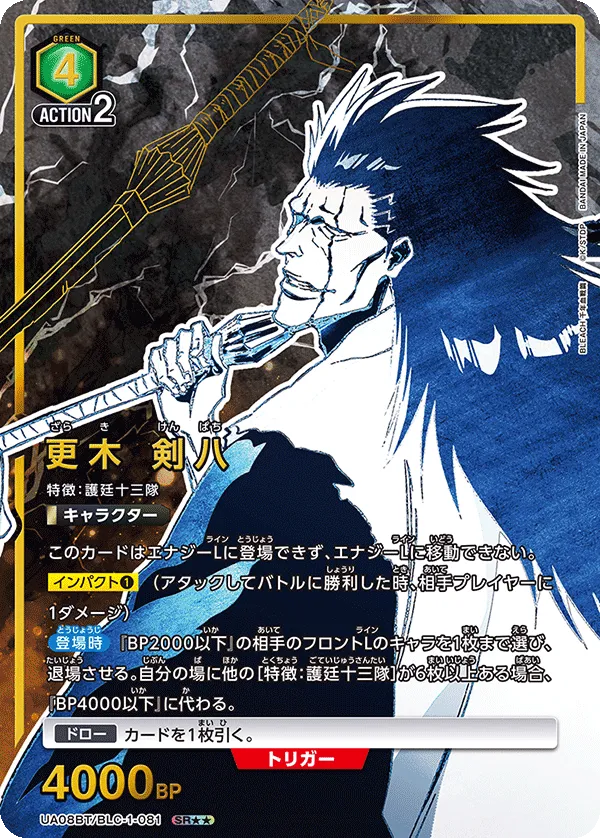 Zaraki Kenpachi (ALT) — alternate art