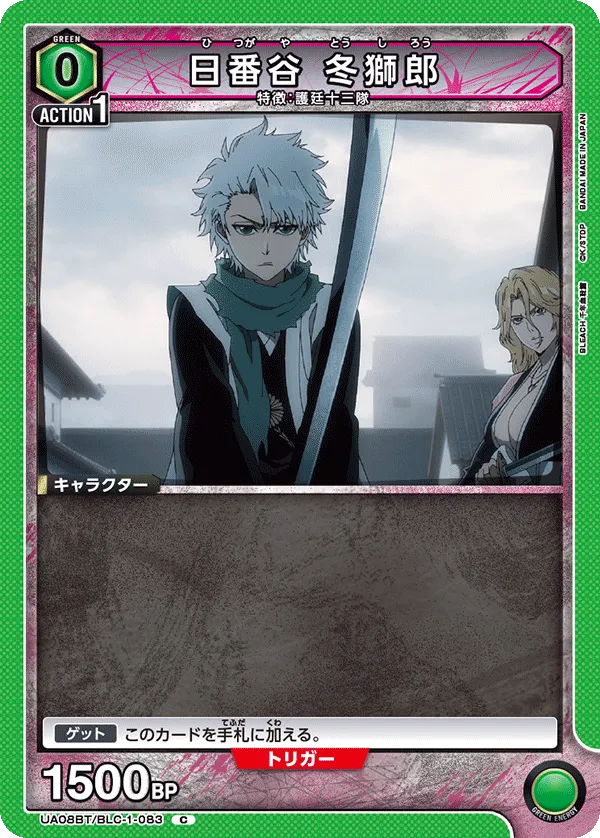 Hitsugaya Toshiro
