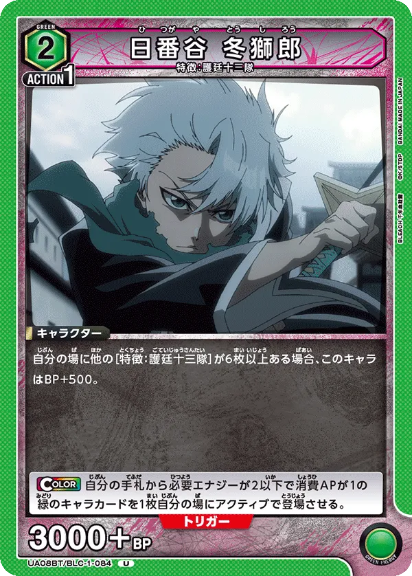 Hitsugaya Toshiro