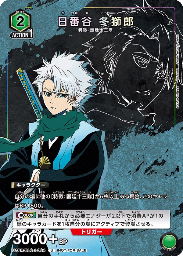 Hitsugaya Toshiro (ALT) — alternate art