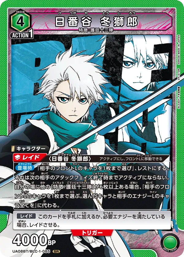 Hitsugaya Toshiro