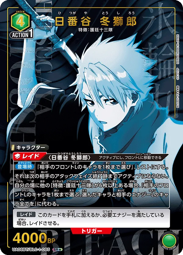 Hitsugaya Toshiro (ALT) — alternate art