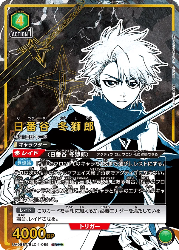 Hitsugaya Toshiro (ALT) — alternate art