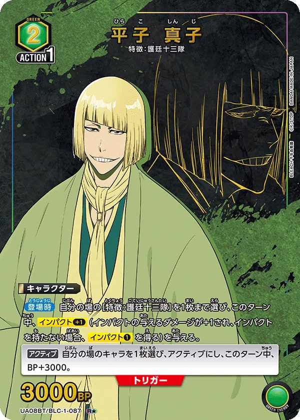 Hirako Shinji (ALT) — alternate art