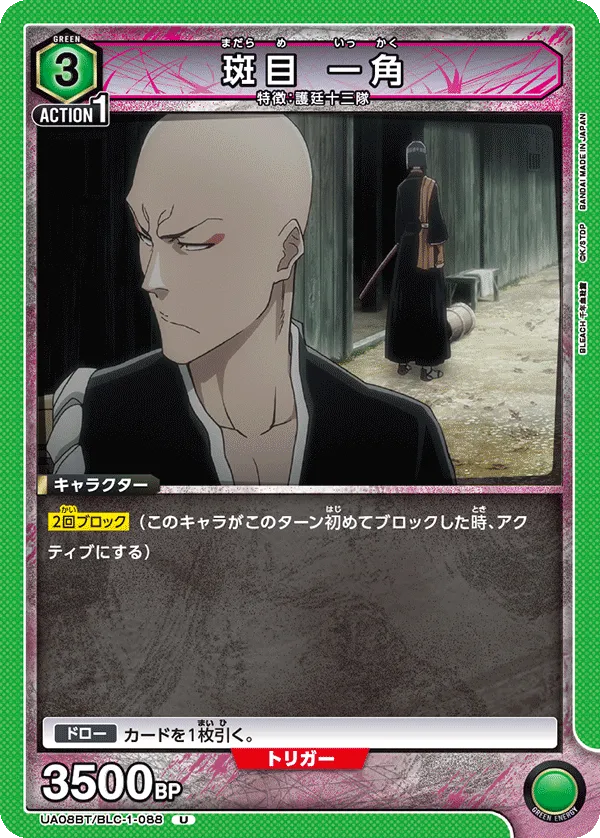 Madarame Ikkaku