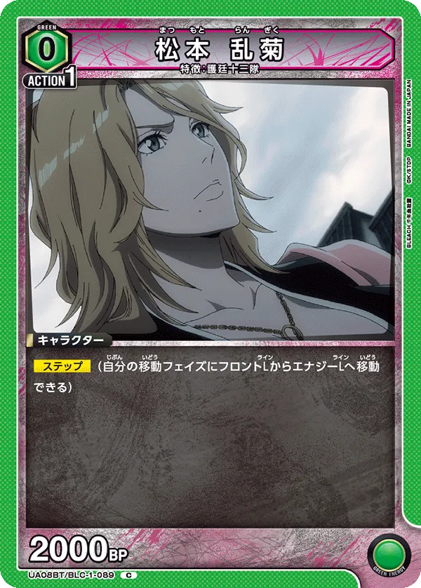 Rangiku Matsumoto