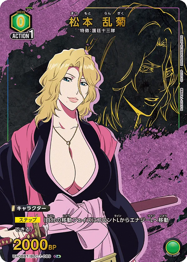 Rangiku Matsumoto (ALT) — alternate art