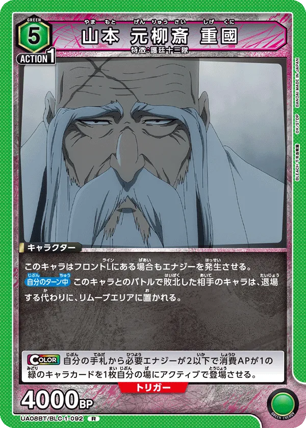 Yamamoto Genryusai Shigekuni