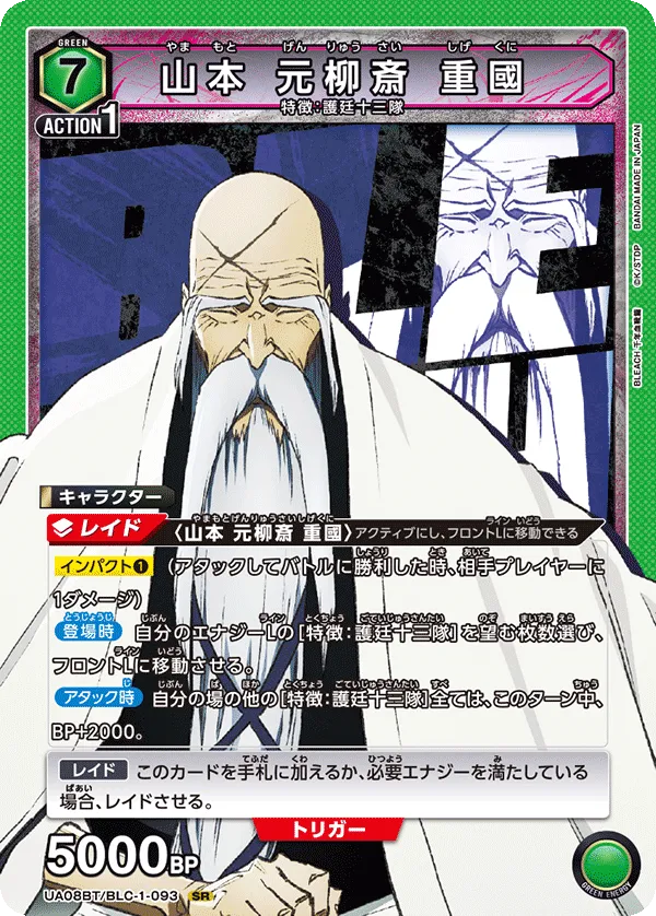 Yamamoto Genryusai Shigekuni