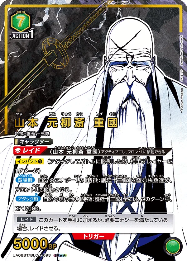 Yamamoto Genryusai Shigekuni (ALT) — alternate art